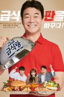 School Chef (2019)