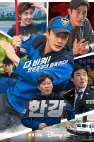 Han River Police (2023)