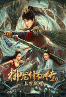 Dragon Sword: Ancient Battlefield (2023)