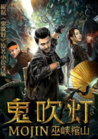 Mojin: Raiders of the Wu Gorge (2019)